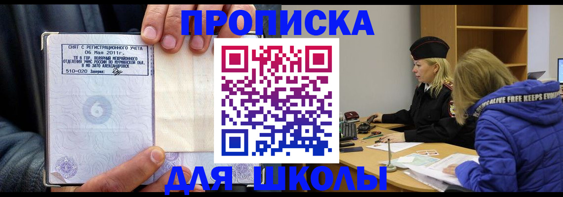 купить прописку в Шали