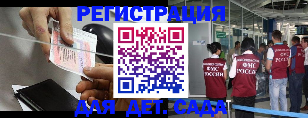 временная регистрация для школы в Шали