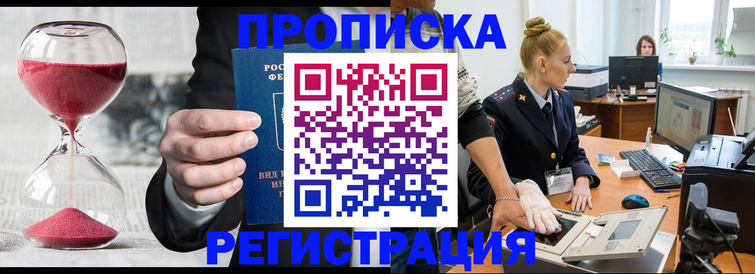 прописка гарантия в Шали